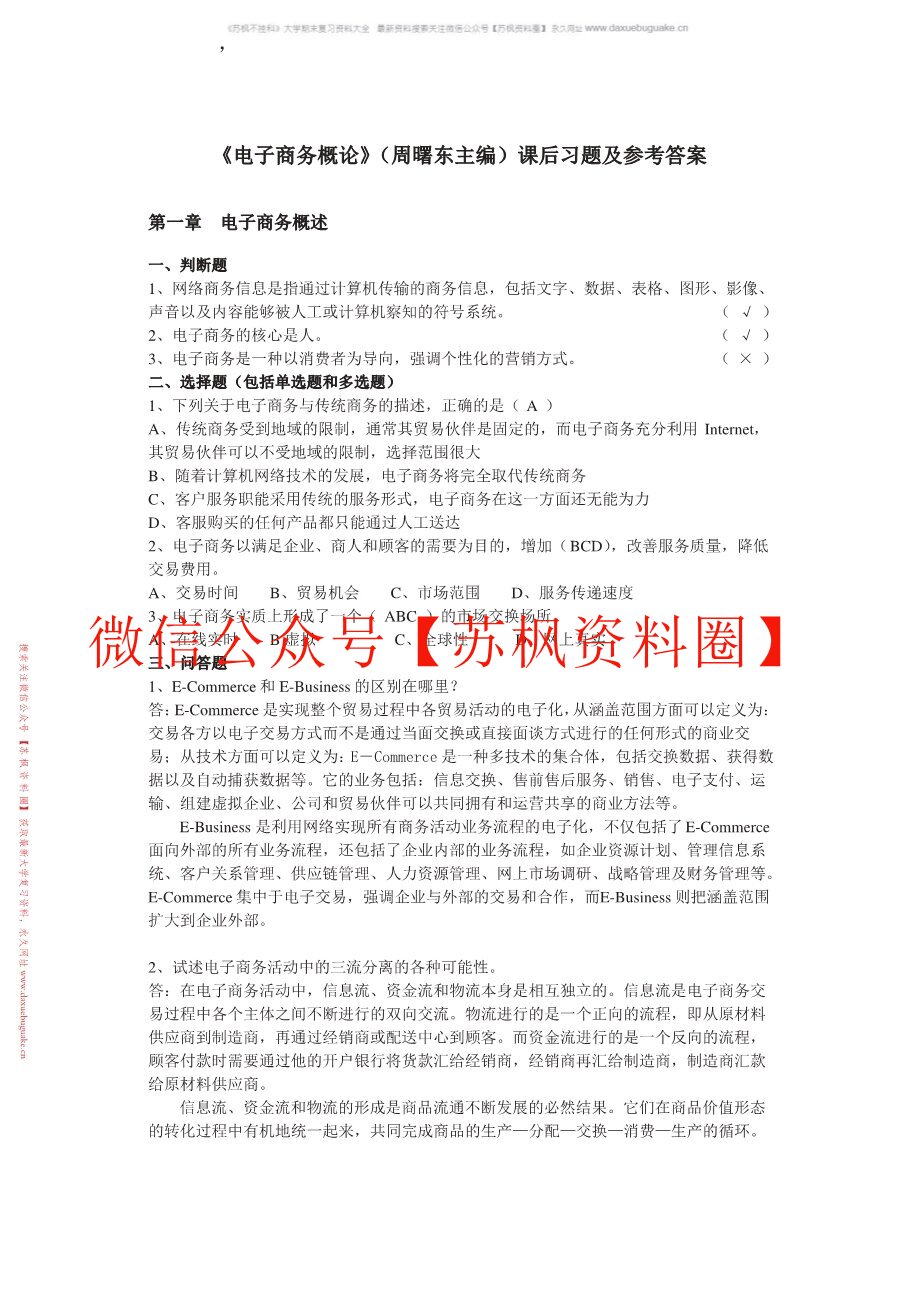 电子商务概论